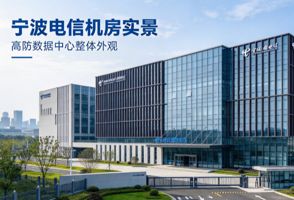 浙江宁波电信机房实景图
